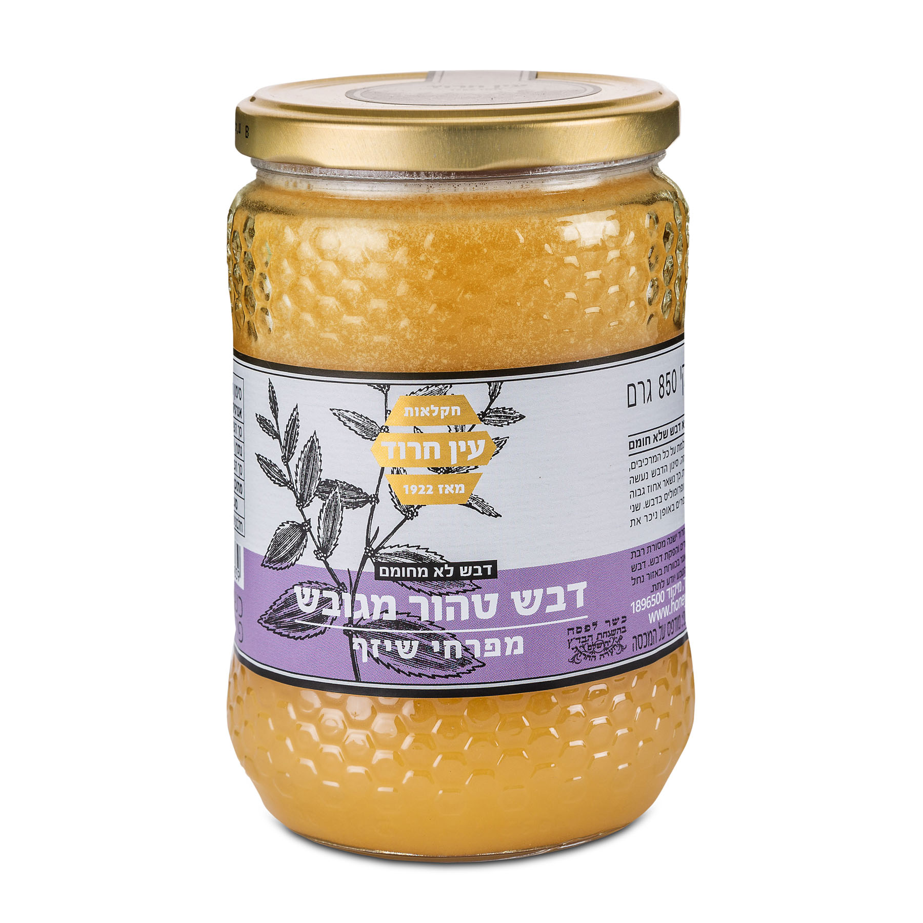 דבש מגובש מפרחי שיזף 850 גרם דבש מגובש מפרחי שיזף 850 גרם